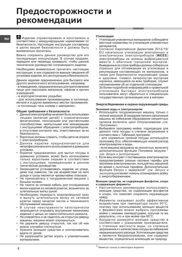 Инструкция Hotpoint-Ariston LTF-11S111