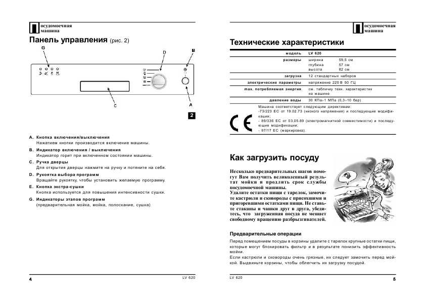 Инструкция Ariston LV-620