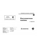 Инструкция Ariston LV-680DUO