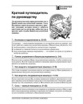 Инструкция Ariston LVO-68DUO