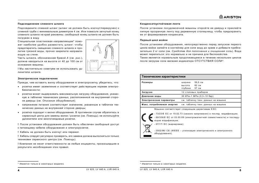 Инструкция Ariston LVR-645A