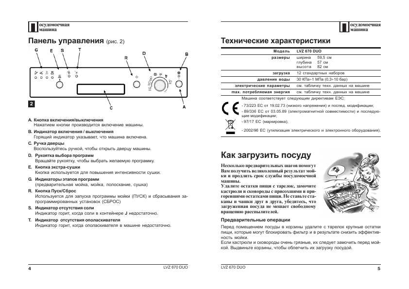 Инструкция Ariston LVZ-670 DUO