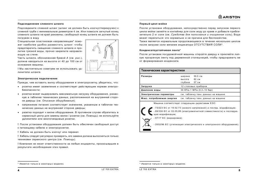 Инструкция Ariston LZ-705 Extra