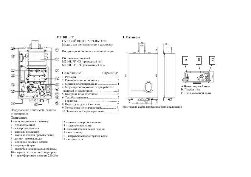 Инструкция Ariston M2 10L FF