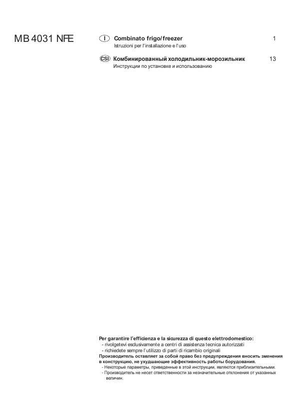 Инструкция Ariston MB-4031 NFE