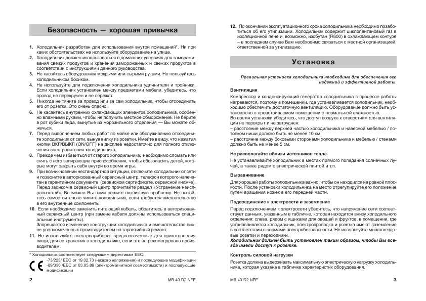 Инструкция Ariston MB-40D2 NFE