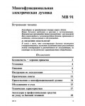 Инструкция Ariston MB-91