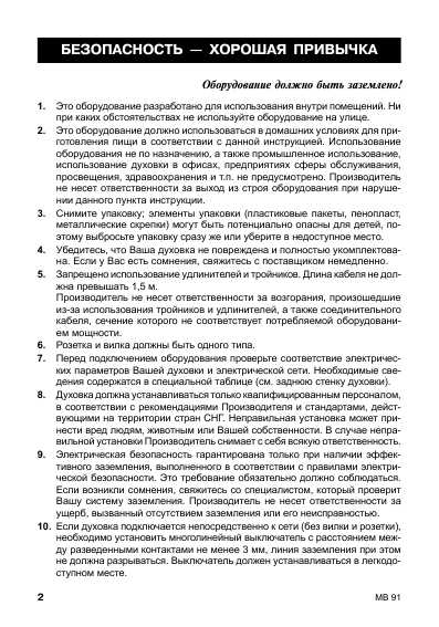 Инструкция Ariston MB-91