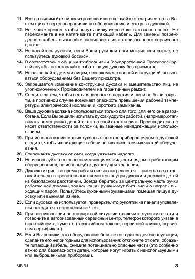 Инструкция Ariston MB-91