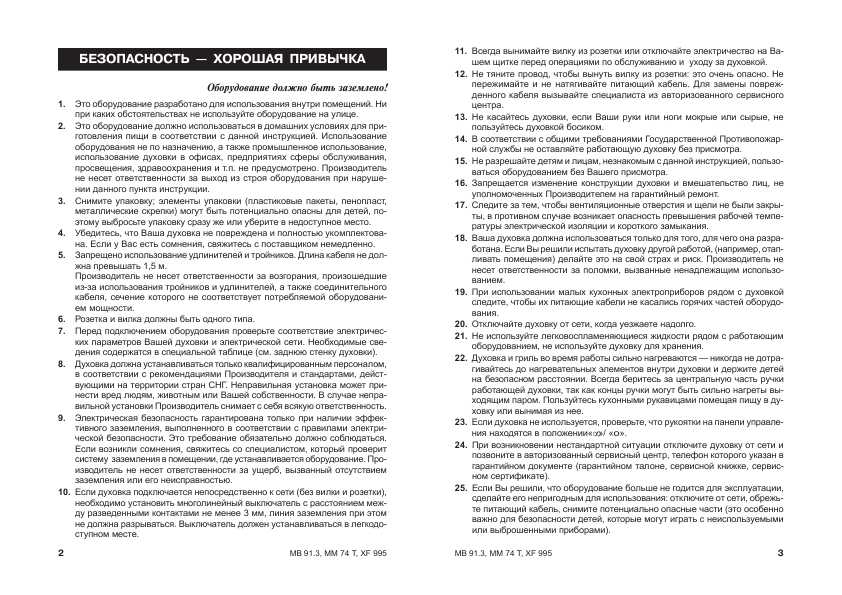 Инструкция Ariston MB-91.3