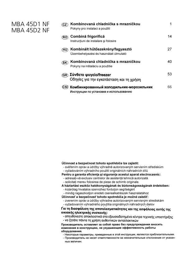 Инструкция Ariston MBA-45D1 NF