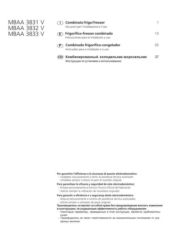 Инструкция Ariston MBAA-3832V