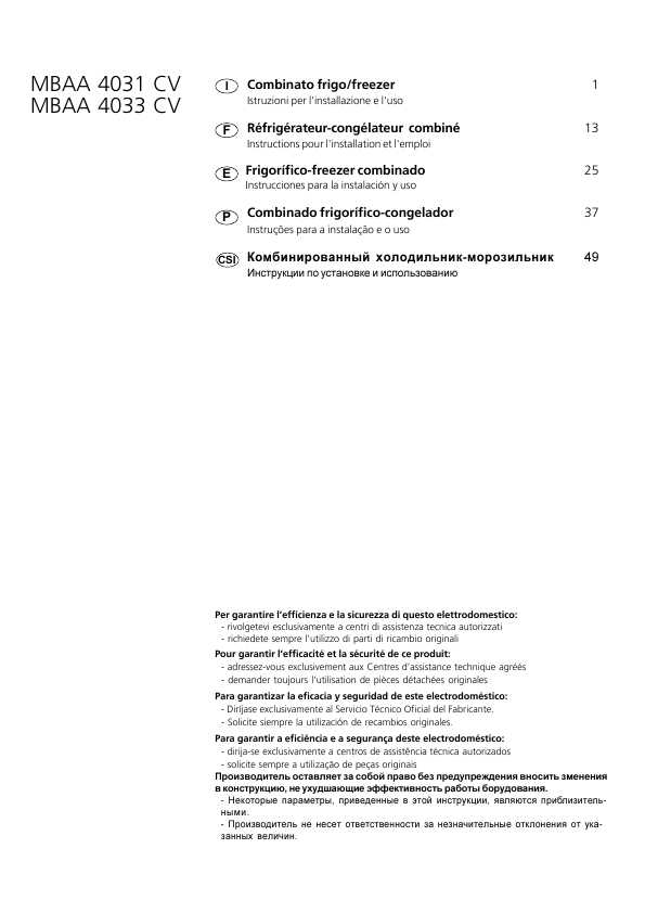 Инструкция Ariston MBAA-4033CV