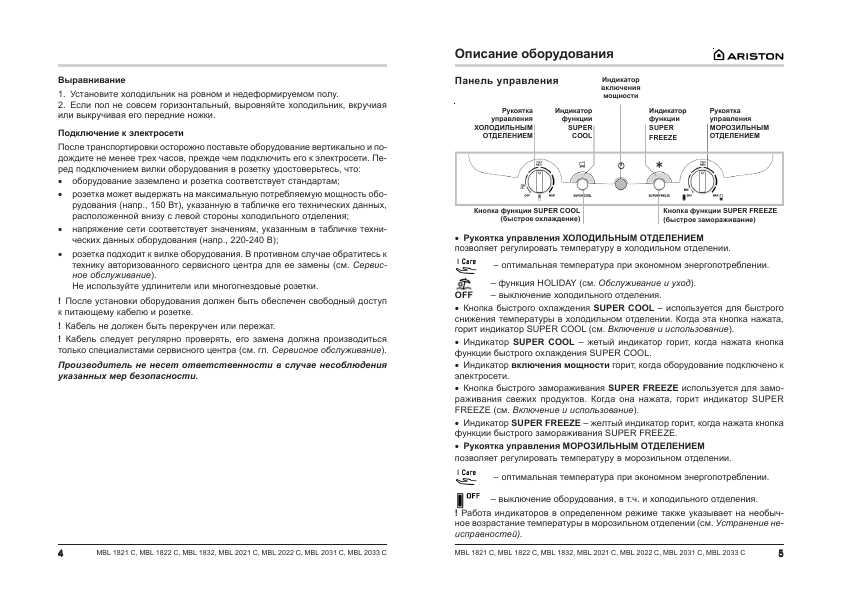 Инструкция Ariston MBL-1822 C