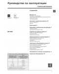 Инструкция Hotpoint-Ariston MF-5050