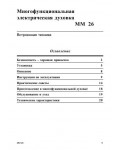 Инструкция Ariston MM-26
