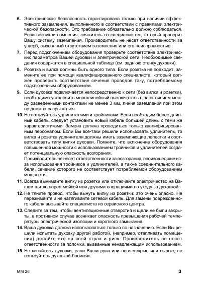Инструкция Ariston MM-26