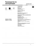 Инструкция Hotpoint-Ariston MOSS-537JX RU/HA