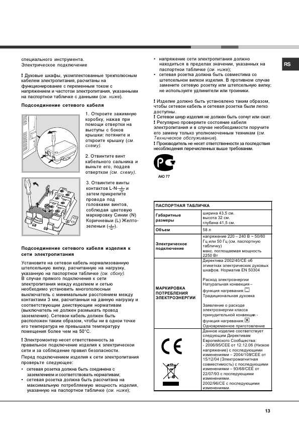 Инструкция Hotpoint-Ariston MOSS-537JX RU/HA