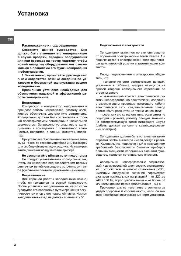 Инструкция Ariston MP-85X