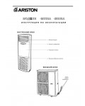 Инструкция Ariston MS-30 A