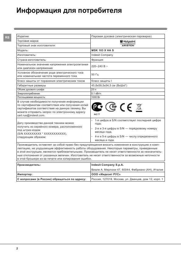 Инструкция Hotpoint-Ariston MSK-103XHAS
