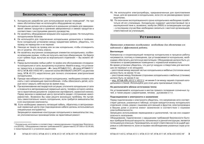 Инструкция Ariston MTA-45D1NF