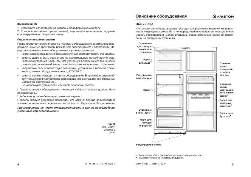 Инструкция Ariston MTM-1621 V FR