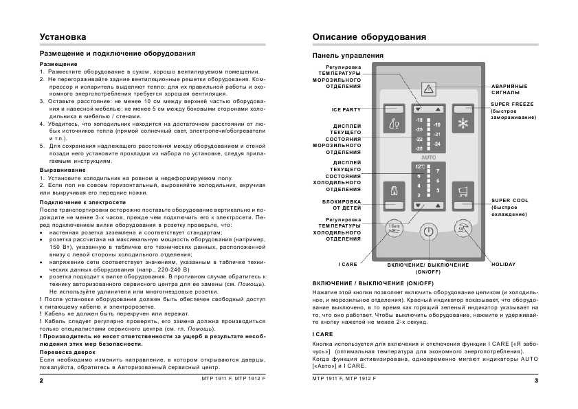 Инструкция Hotpoint-Ariston MTP-1911 F