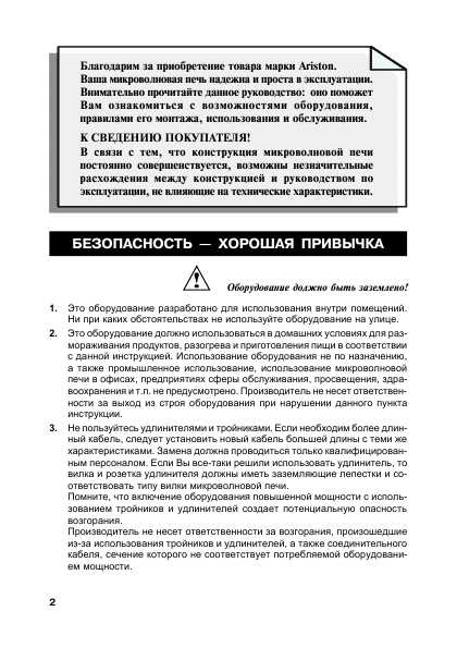 Инструкция Ariston MW-212