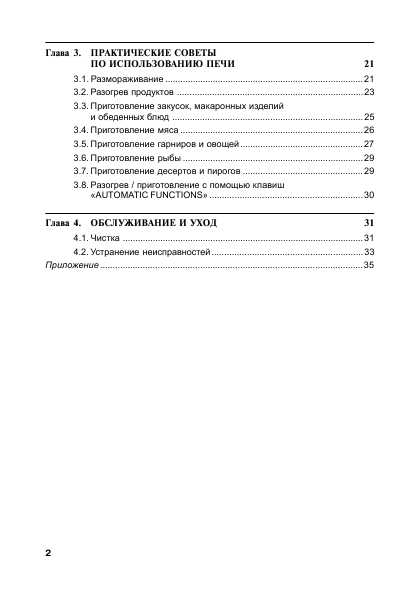 Инструкция Ariston MW-323 IX
