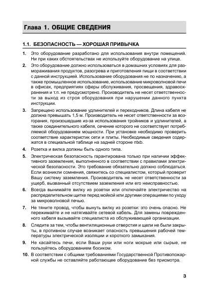 Инструкция Ariston MW-323 IX