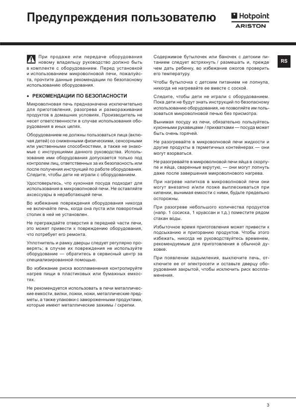 Инструкция Hotpoint-Ariston MWK-212/HA