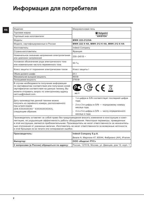 Инструкция Hotpoint-Ariston MWK-222/HA