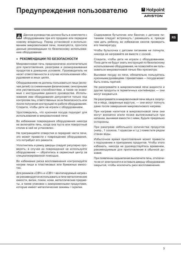 Инструкция Hotpoint-Ariston MWK-222/HA