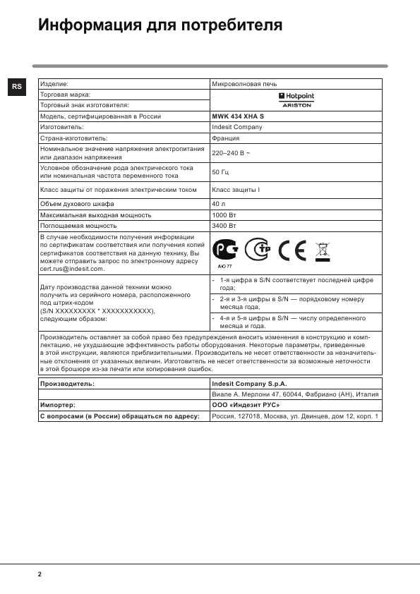 Инструкция Hotpoint-Ariston MWK-434XHAS