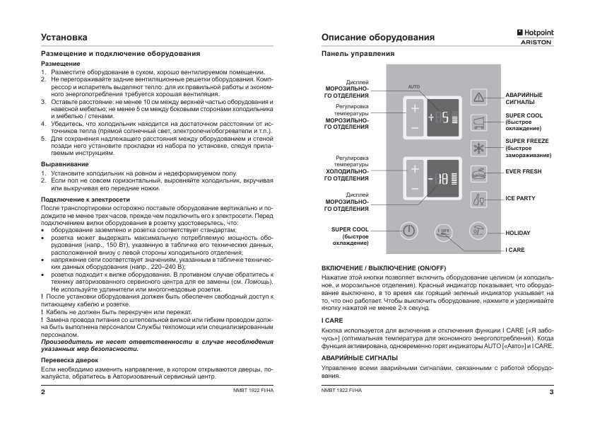 Инструкция Hotpoint-Ariston NMBT-1922 FI