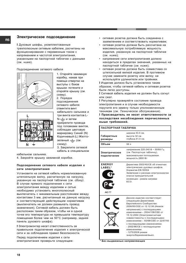 Инструкция Hotpoint-Ariston OL-1038 LI RFH