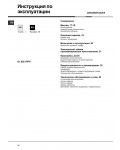 Инструкция Hotpoint-Ariston OL-839 I RFH