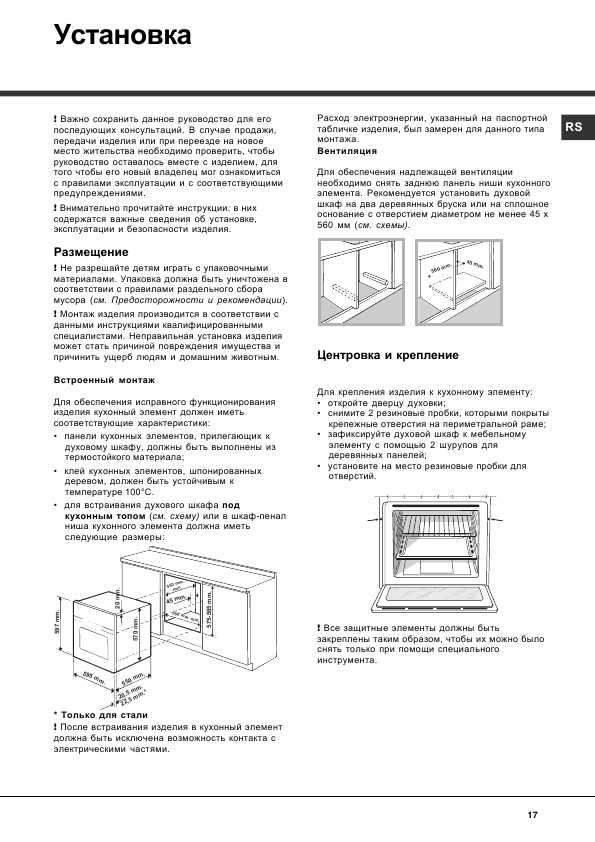 Инструкция Hotpoint-Ariston OL-839 I RFH