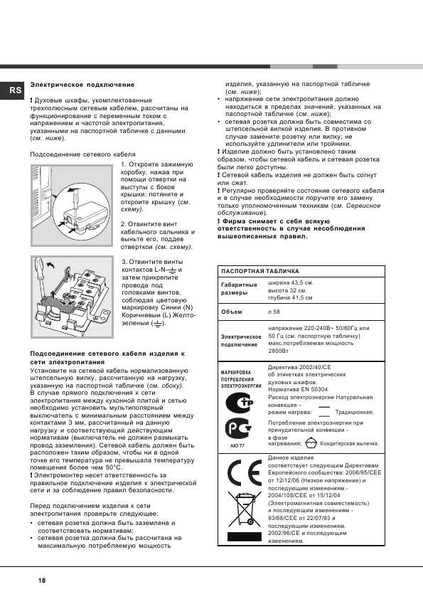 Инструкция Hotpoint-Ariston OL-839 I RFH