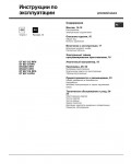 Инструкция Hotpoint-Ariston ON-838 I RFH