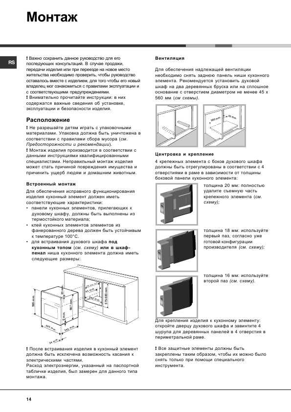 Инструкция Hotpoint-Ariston ON-838 I RFH