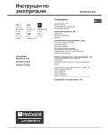 Инструкция Hotpoint-Ariston OS-997 C IX/HA