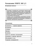 Инструкция Ariston OSKVE-160 L/I