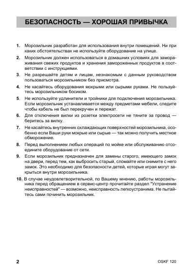 Инструкция Ariston OSKVF-120