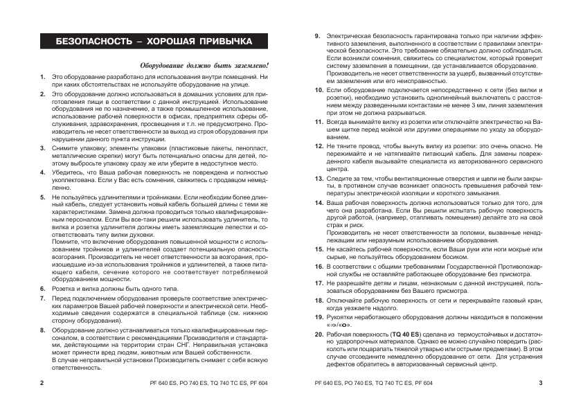 Инструкция Ariston PF-604
