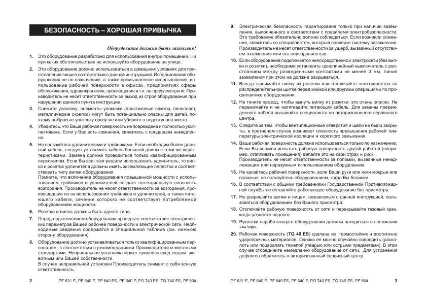Инструкция Ariston PF-631 E