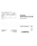 Инструкция Ariston PH-604