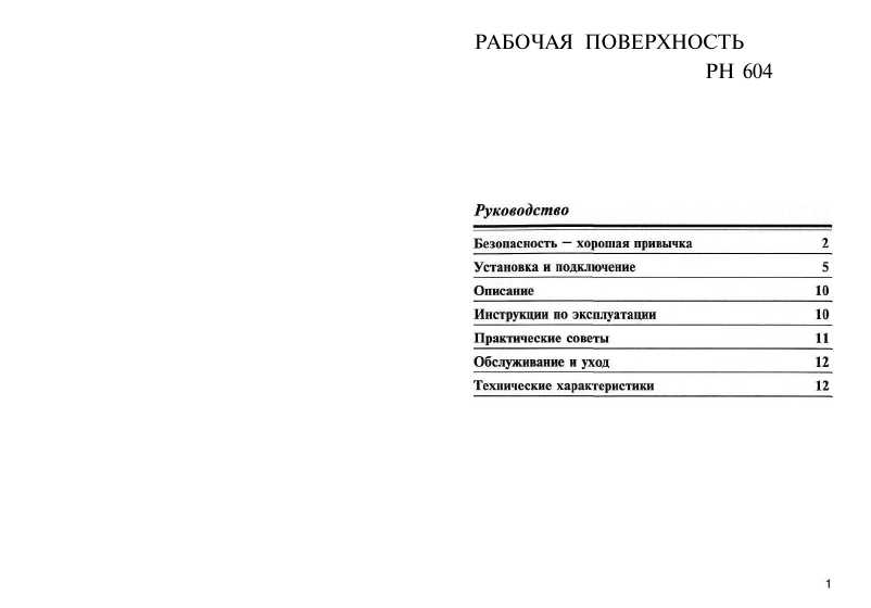 Инструкция Ariston PH-604